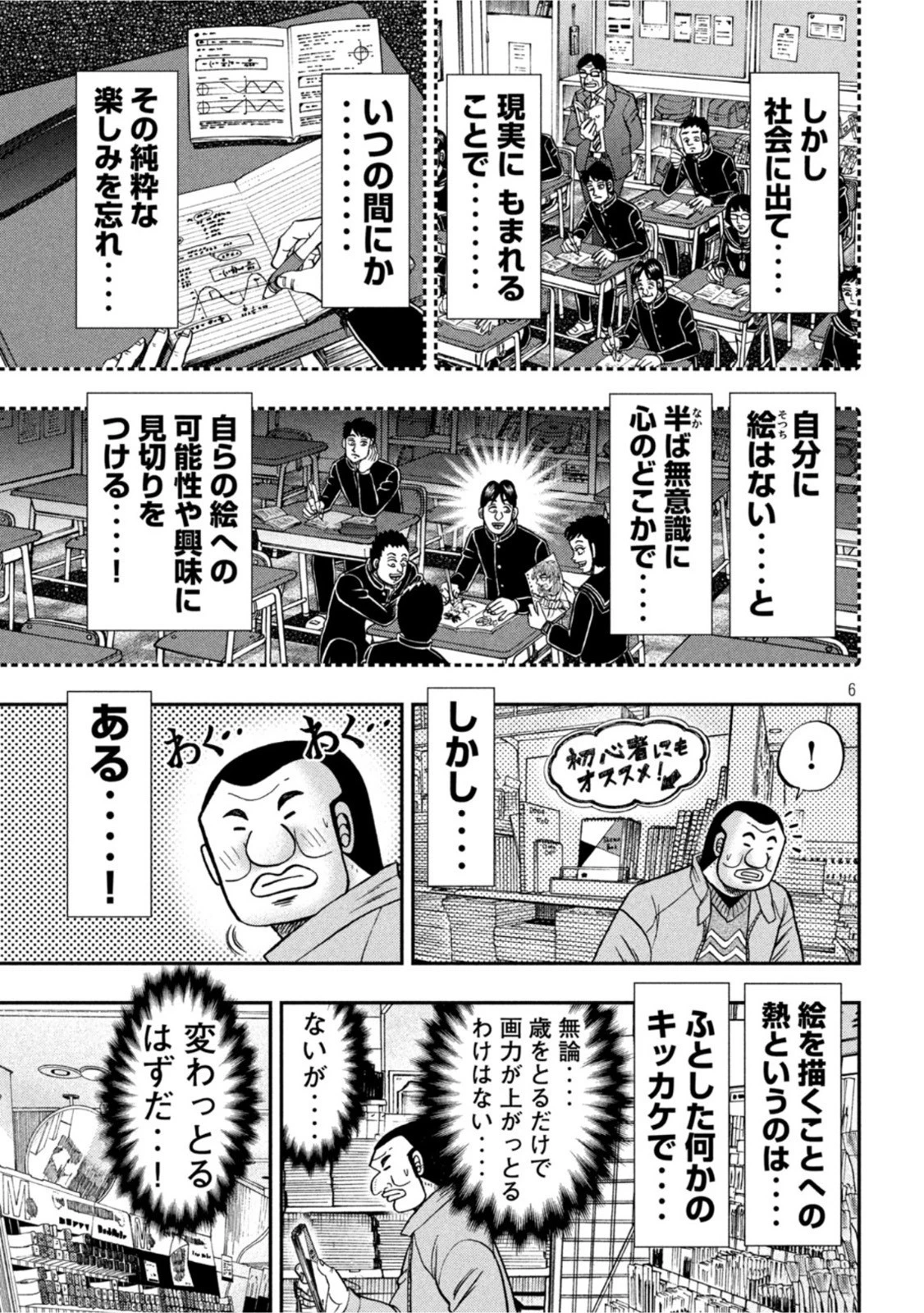 1日外出録ハンチョウ 第106話 - 5