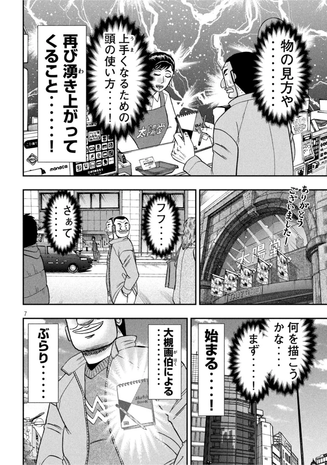1日外出録ハンチョウ 第106話 - 6
