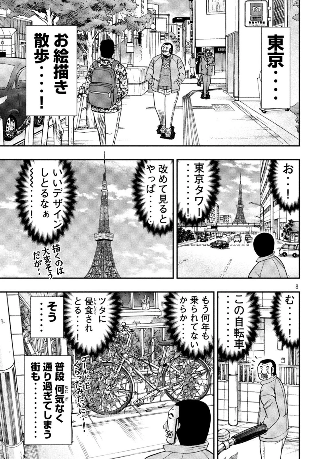 1日外出録ハンチョウ 第106話 - 7