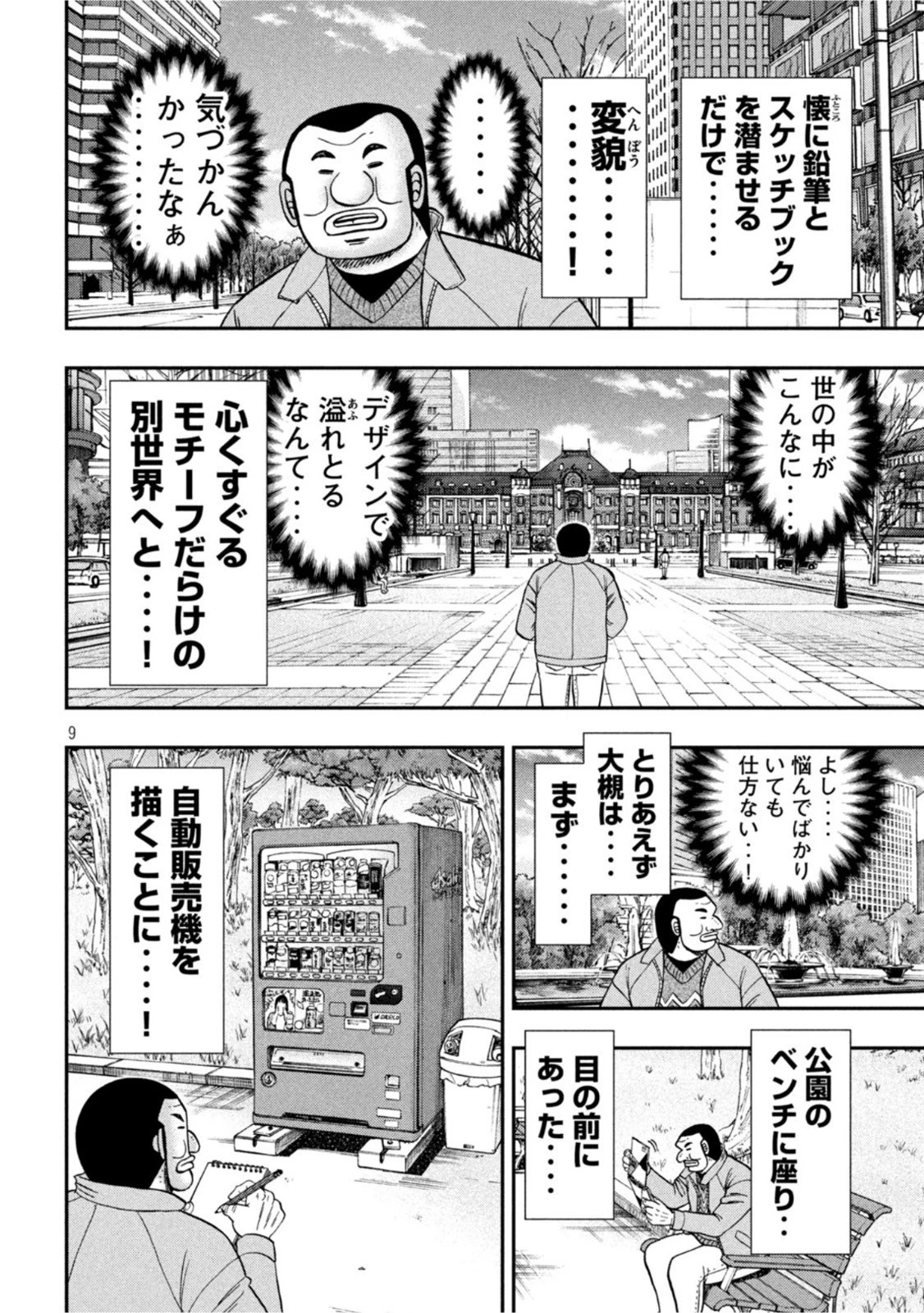 1日外出録ハンチョウ 第106話 - 8
