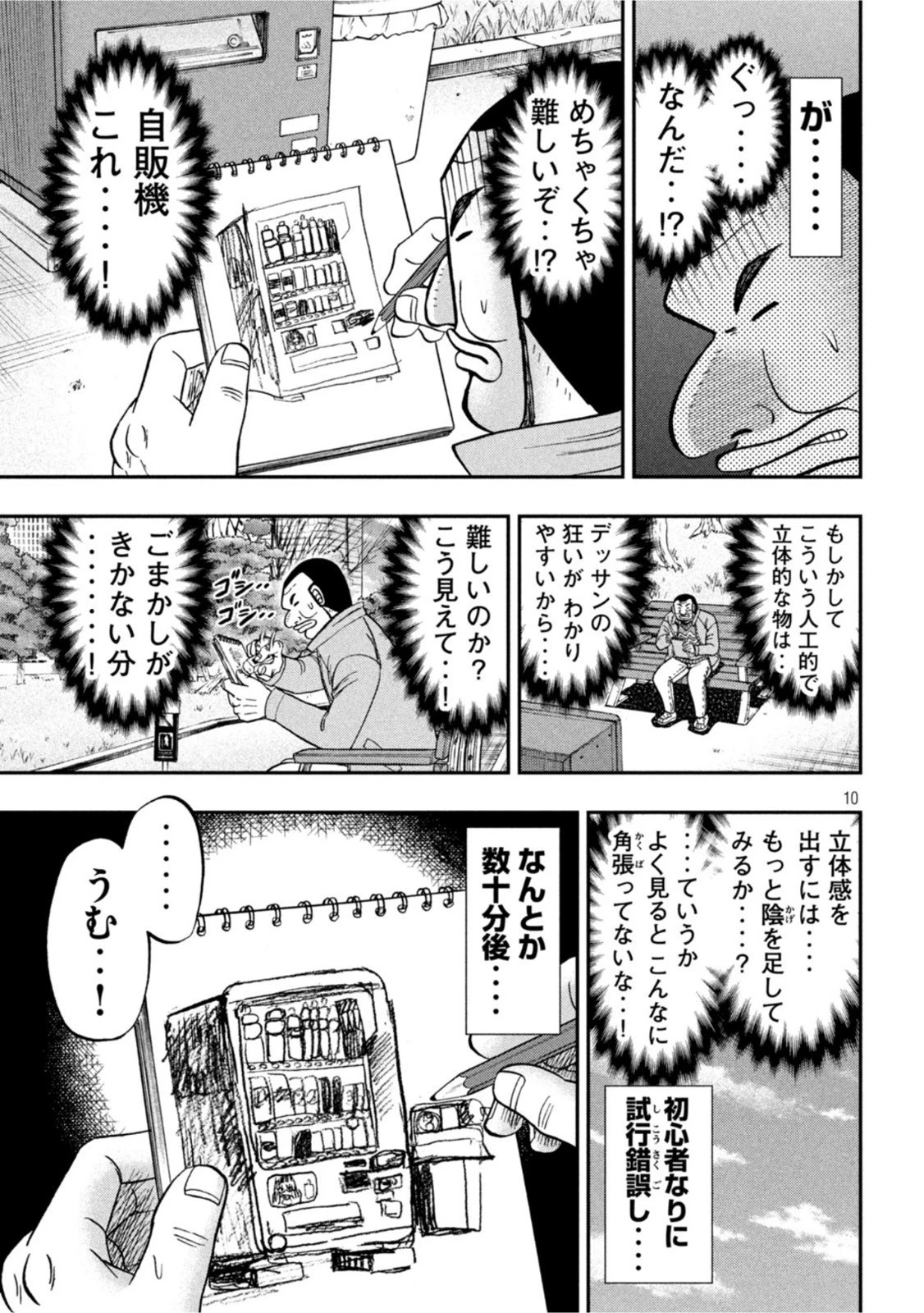 1日外出録ハンチョウ 第106話 - 9