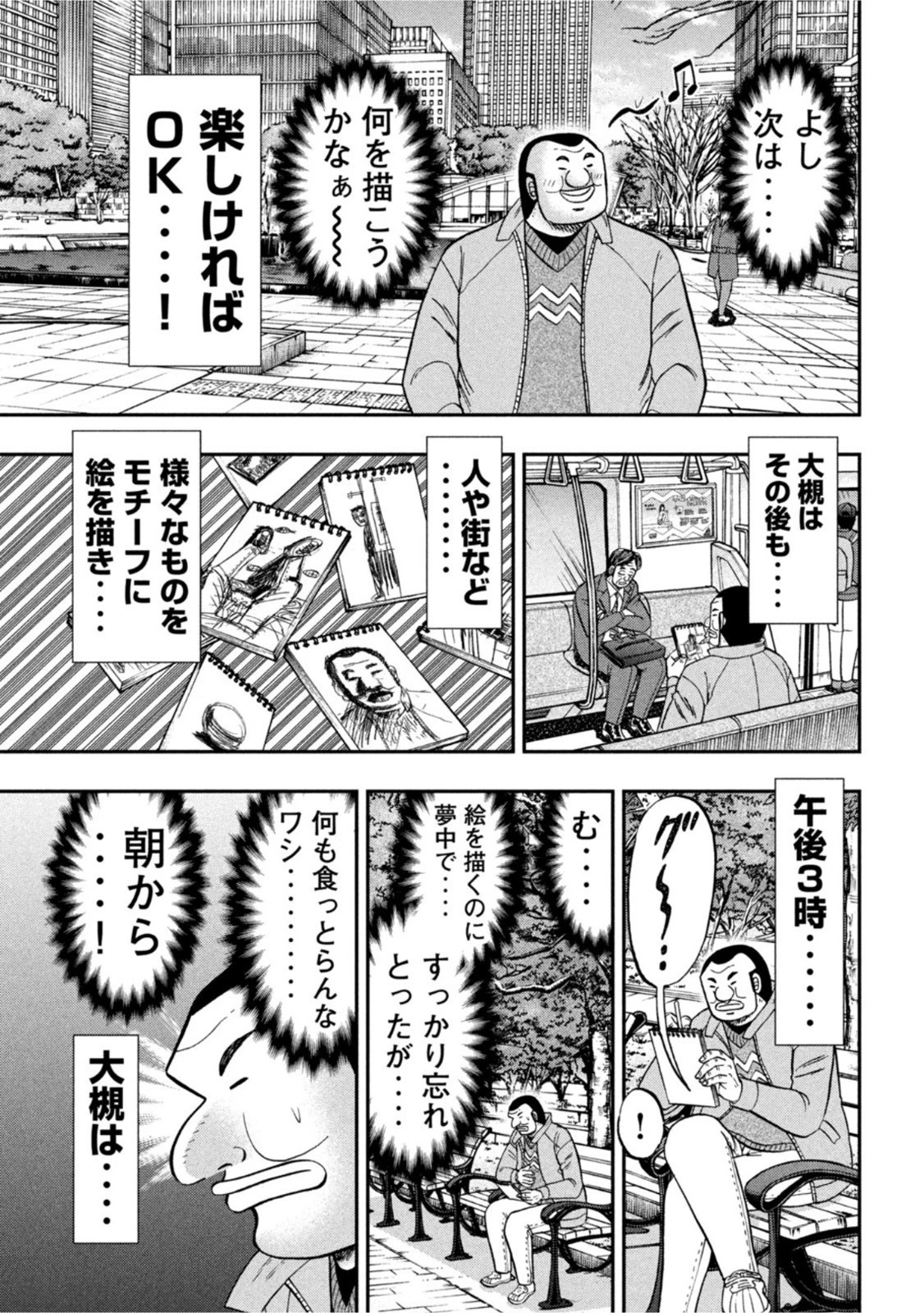 1日外出録ハンチョウ 第106話 - 11