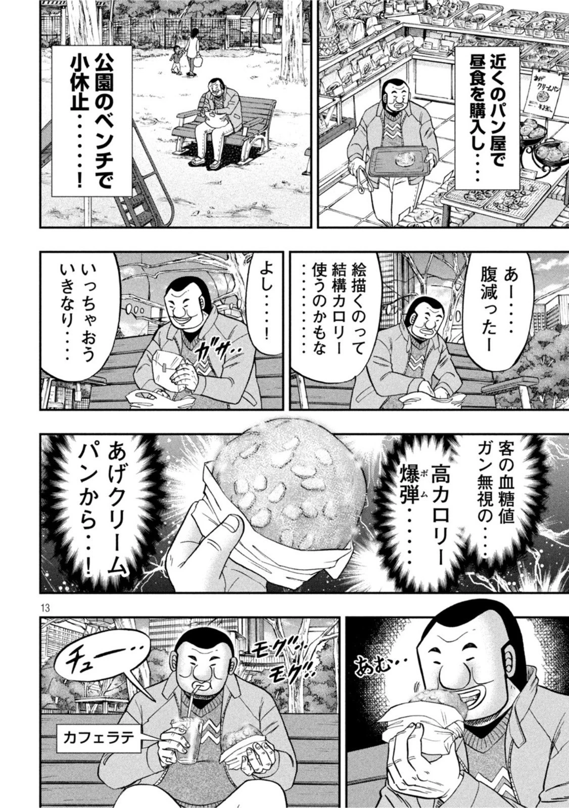1日外出録ハンチョウ 第106話 - 12