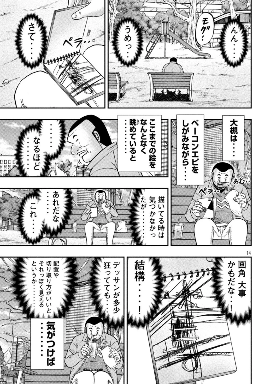 1日外出録ハンチョウ 第106話 - 13
