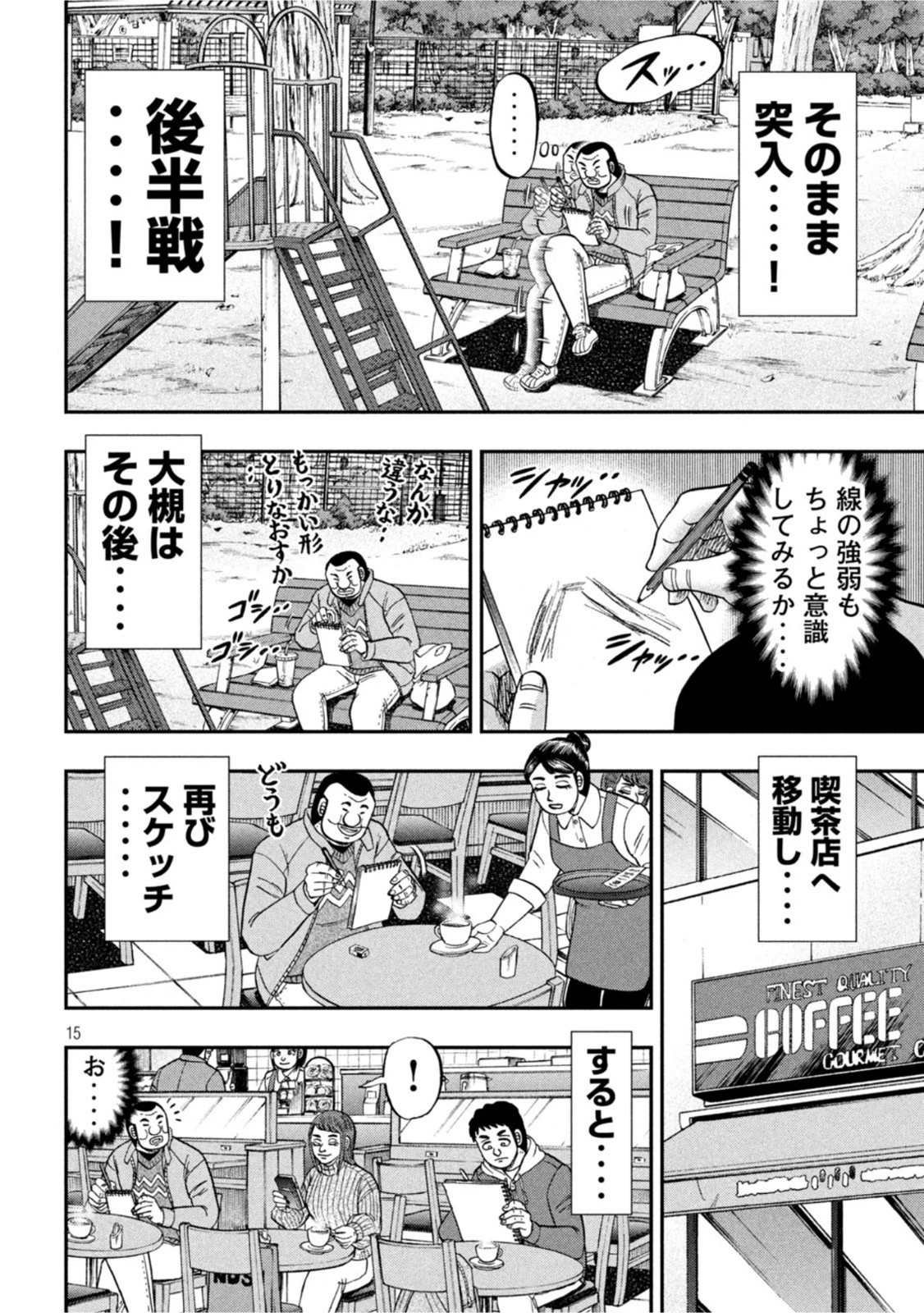 1日外出録ハンチョウ 第106話 - 14