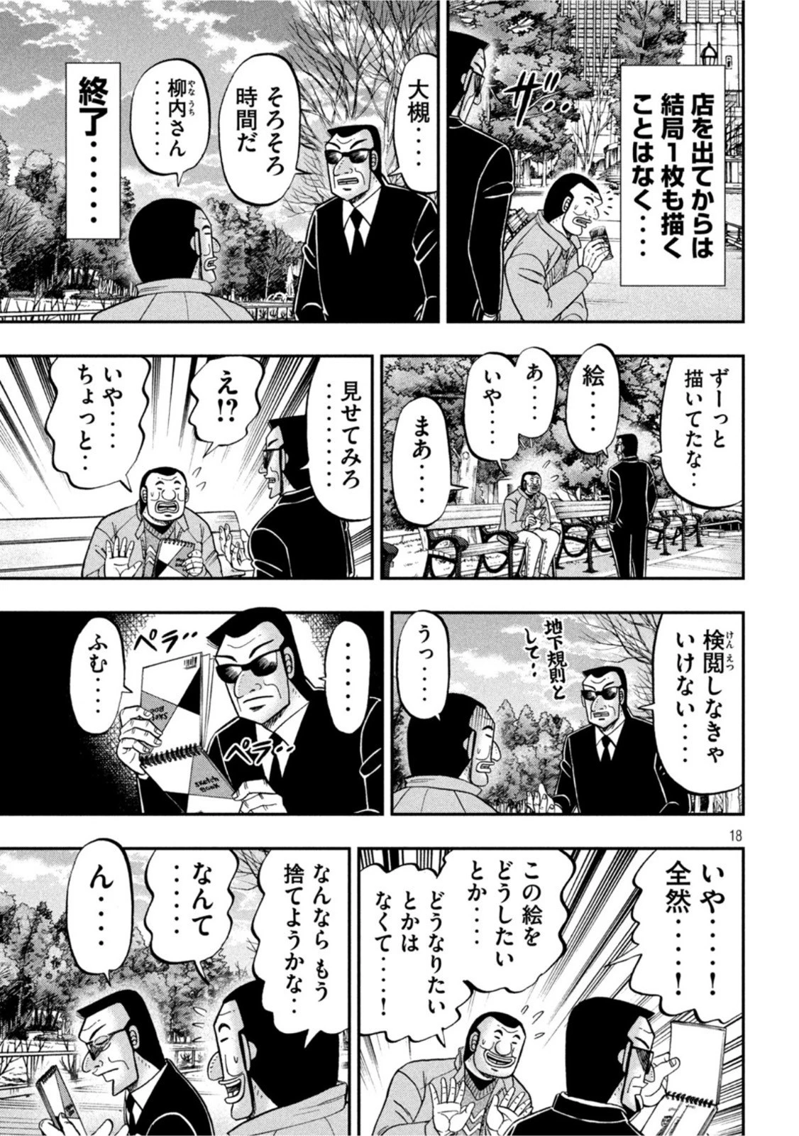 1日外出録ハンチョウ 第106話 - 17