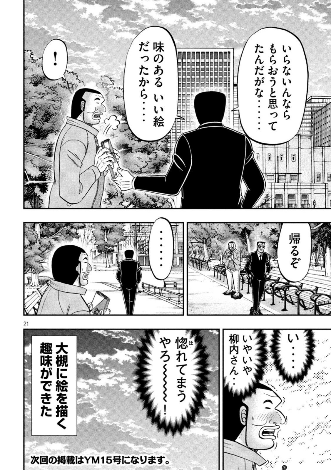 1日外出録ハンチョウ 第106話 - 20