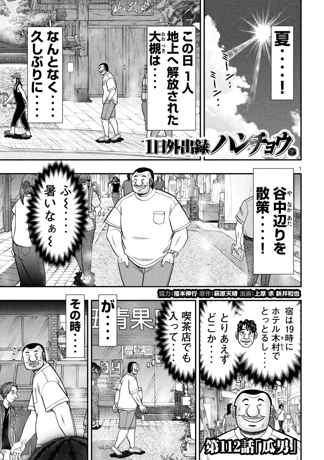 1日外出録ハンチョウ 第112話 - 1