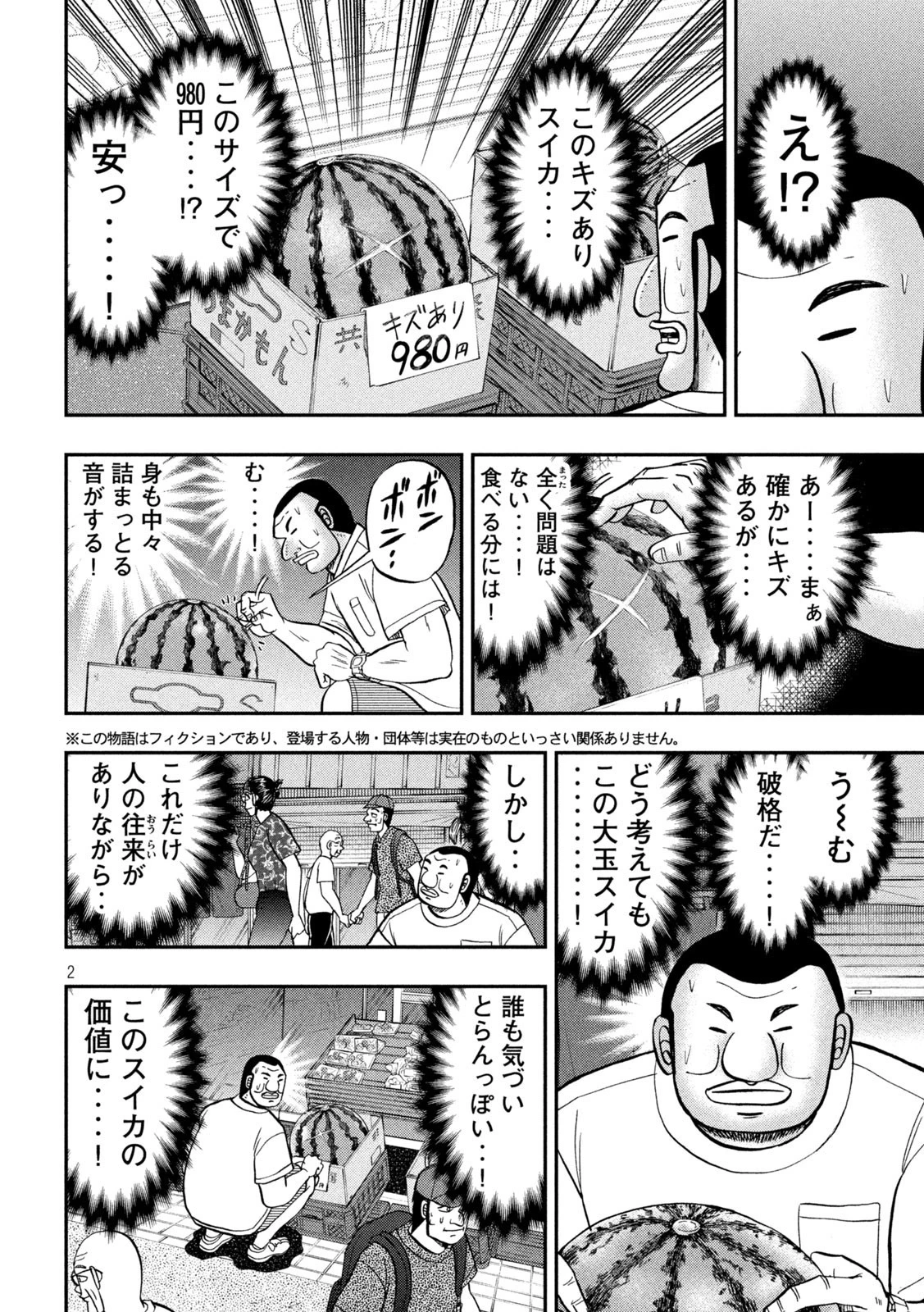 1日外出録ハンチョウ 第112話 - 2