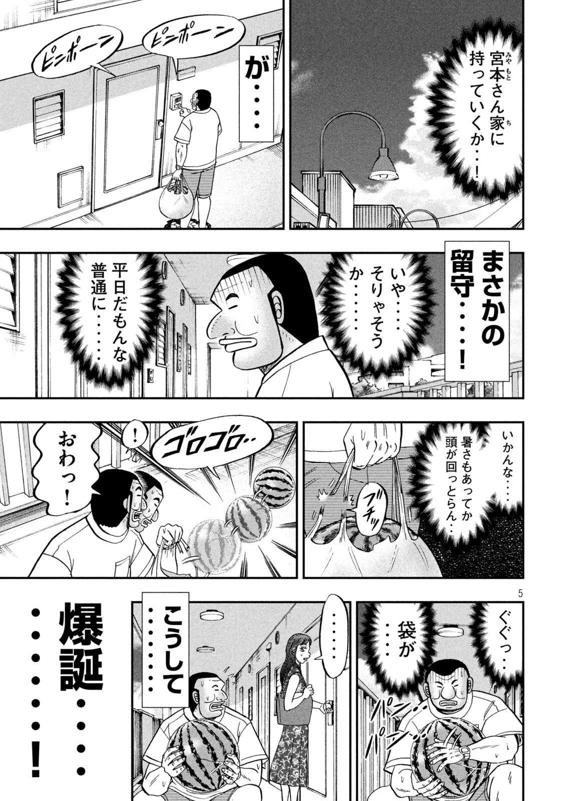 1日外出録ハンチョウ 第112話 - 5