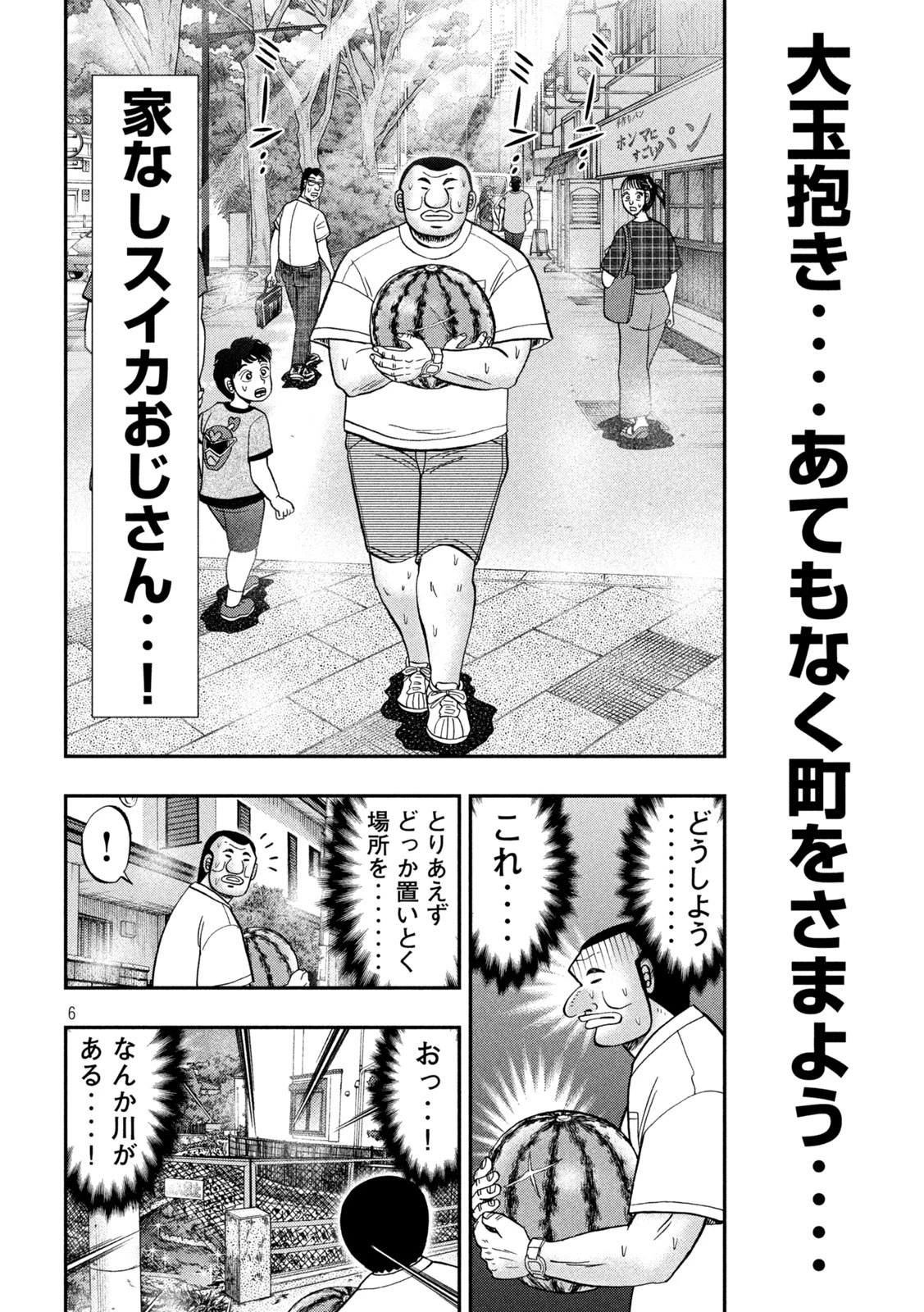 1日外出録ハンチョウ 第112話 - 6