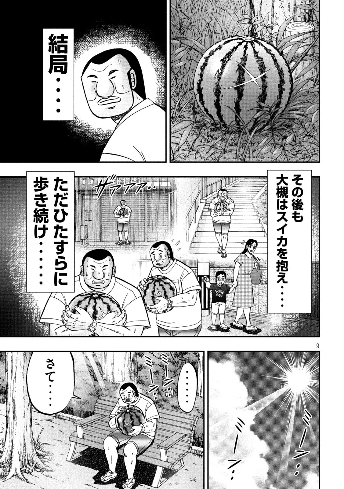 1日外出録ハンチョウ 第112話 - 9