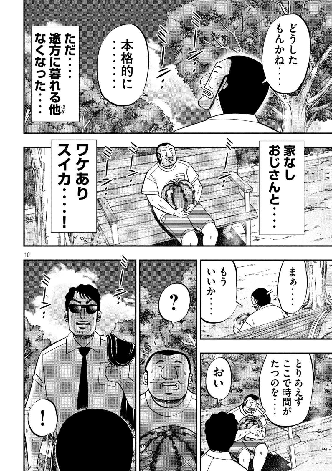 1日外出録ハンチョウ 第112話 - 10