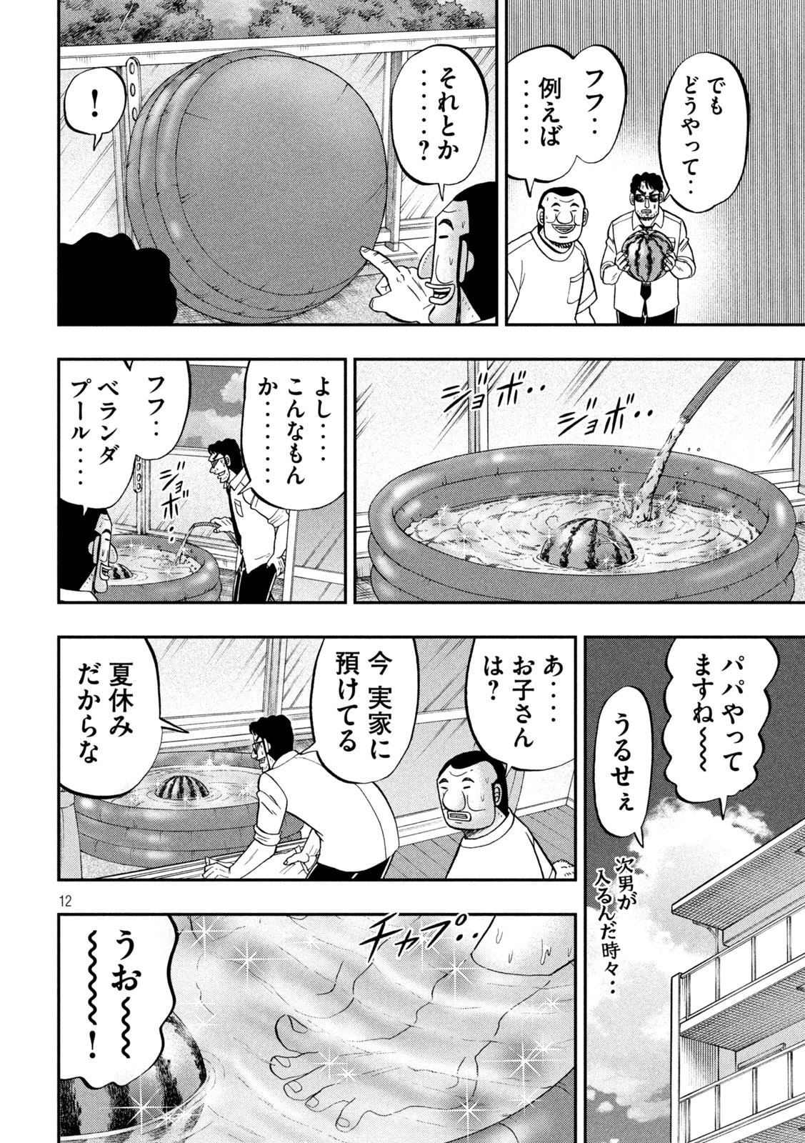 1日外出録ハンチョウ 第112話 - 12