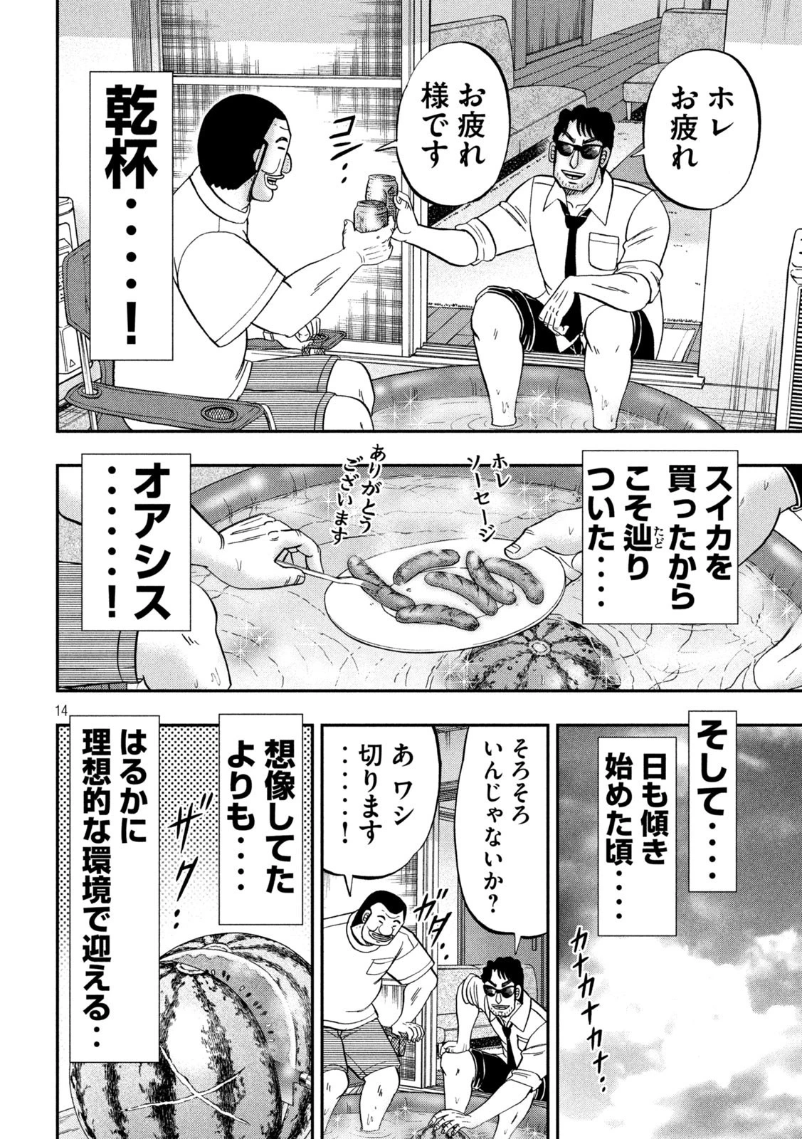 1日外出録ハンチョウ 第112話 - 14