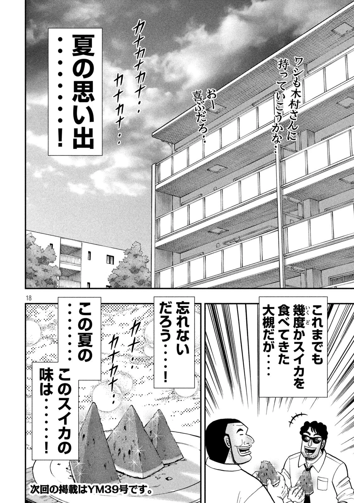 1日外出録ハンチョウ 第112話 - 18