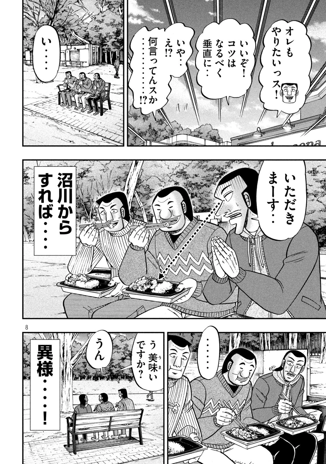 1日外出録ハンチョウ 第123話 - 8