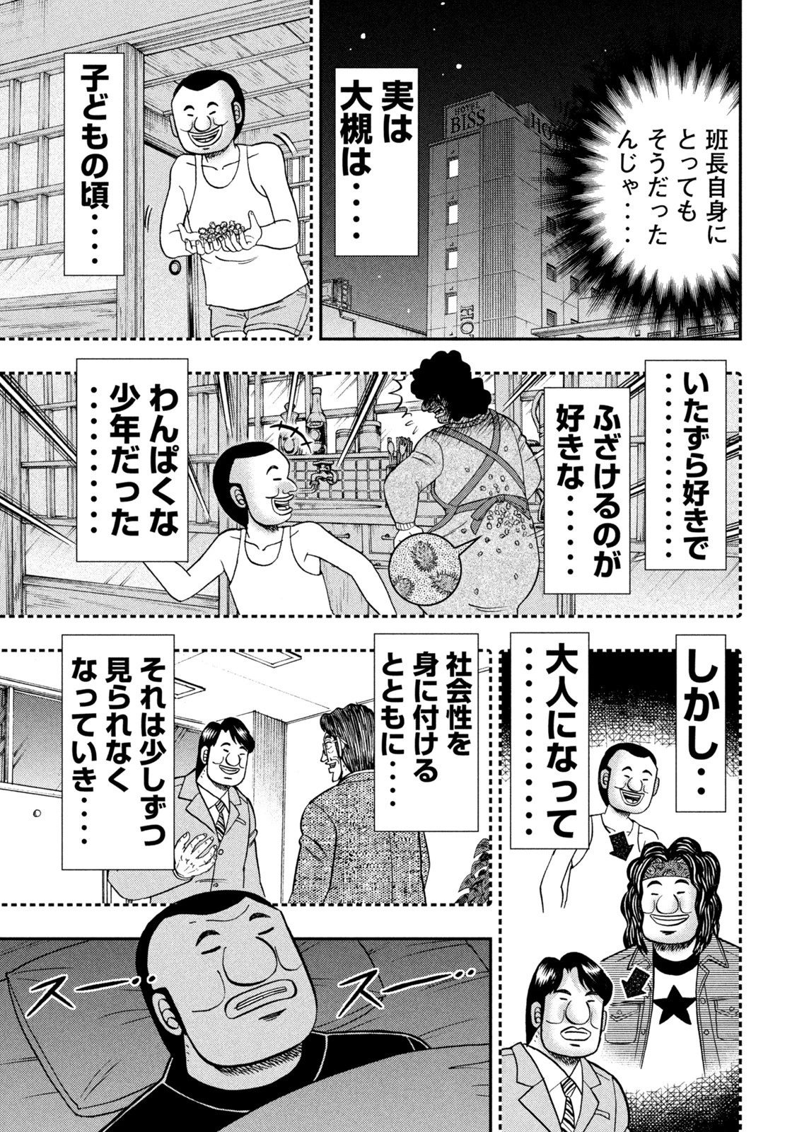 1日外出録ハンチョウ 第123話 - 13