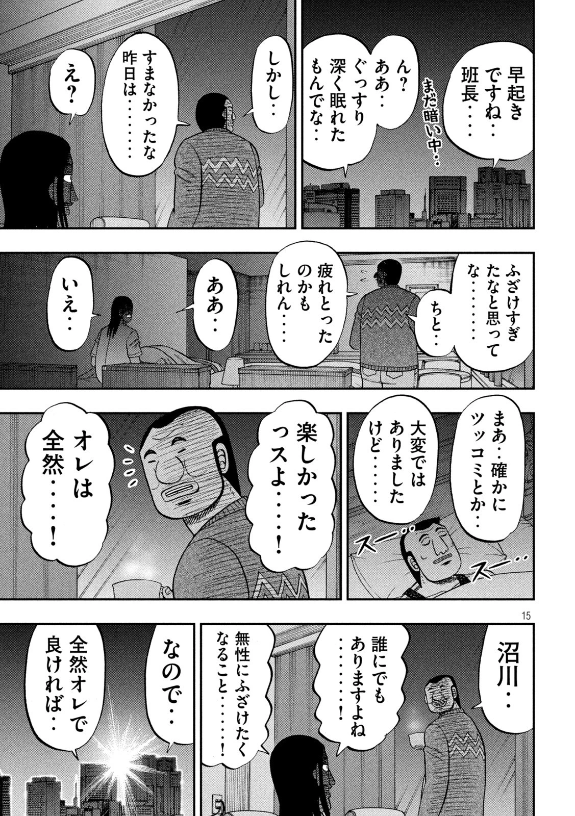 1日外出録ハンチョウ 第123話 - 15