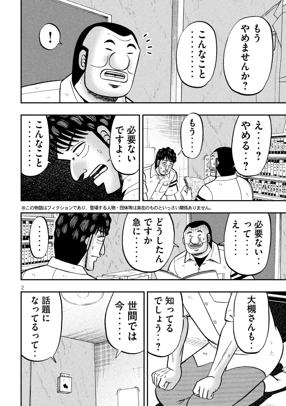 1日外出録ハンチョウ 第127話 - 2