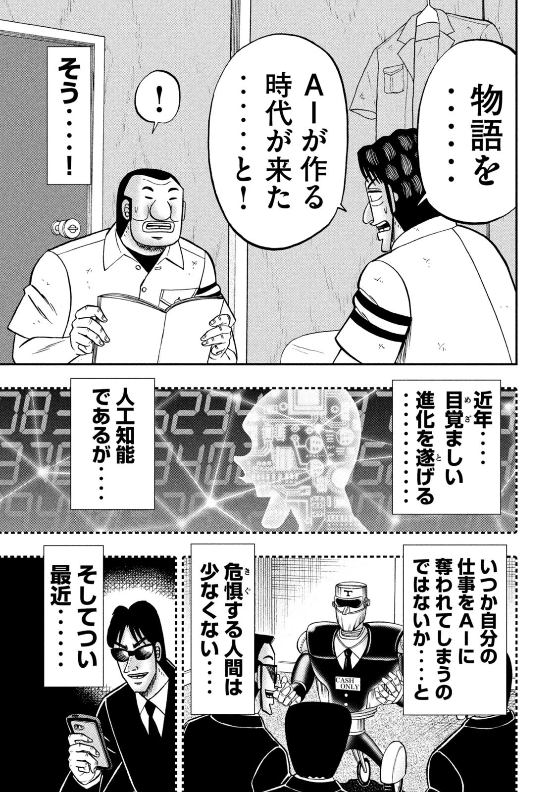 1日外出録ハンチョウ 第127話 - 3