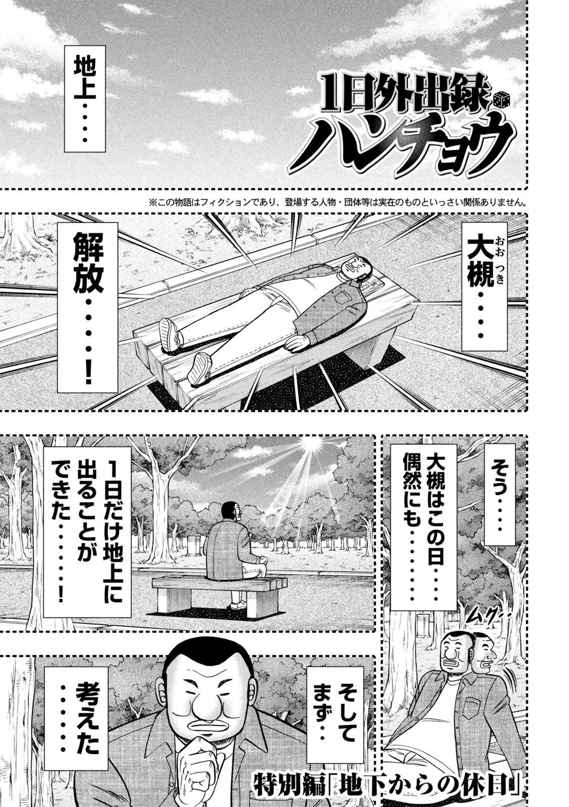 1日外出録ハンチョウ 第127話 - 7
