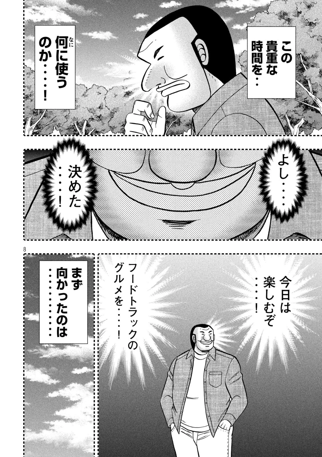 1日外出録ハンチョウ 第127話 - 8