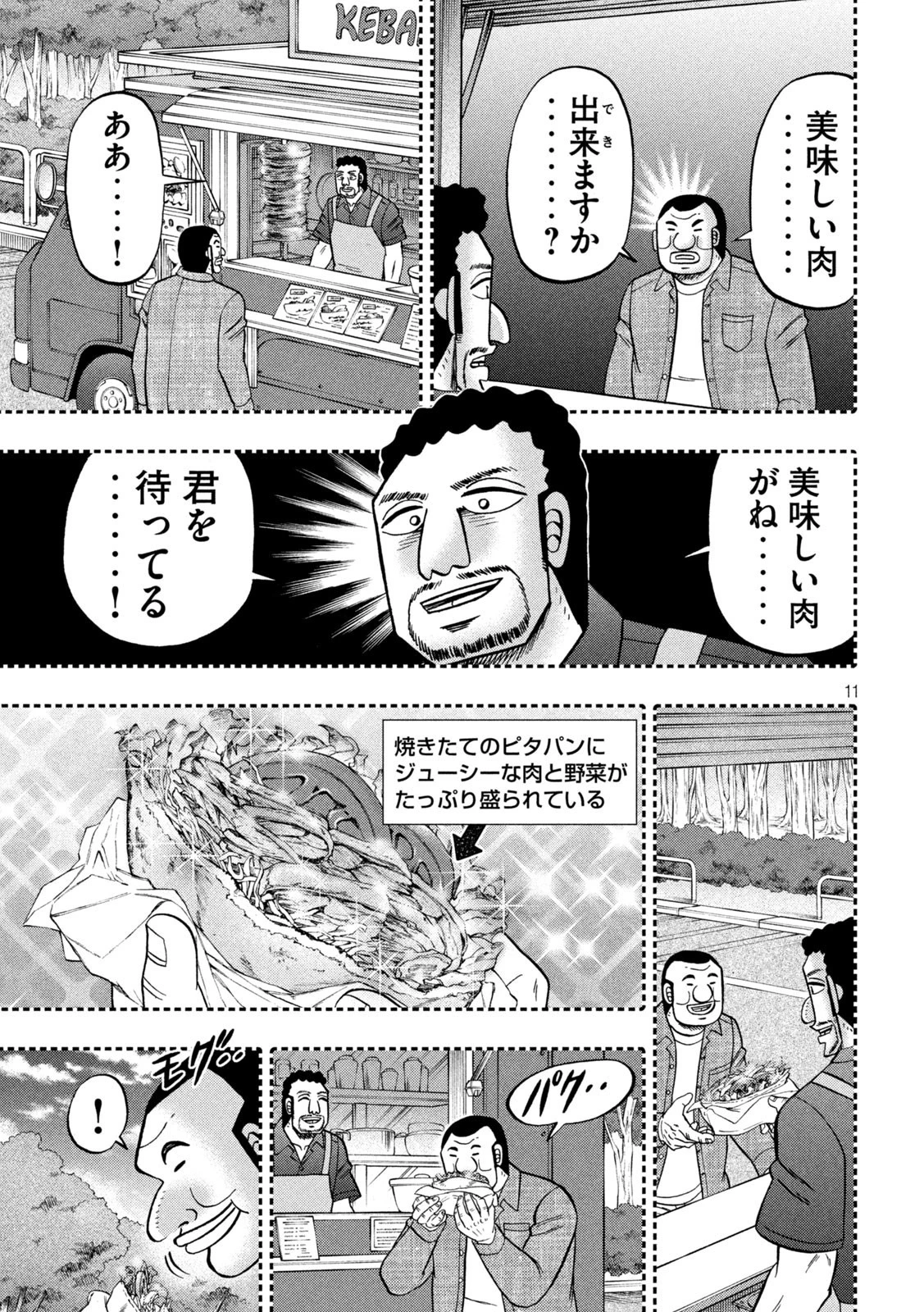1日外出録ハンチョウ 第127話 - 11