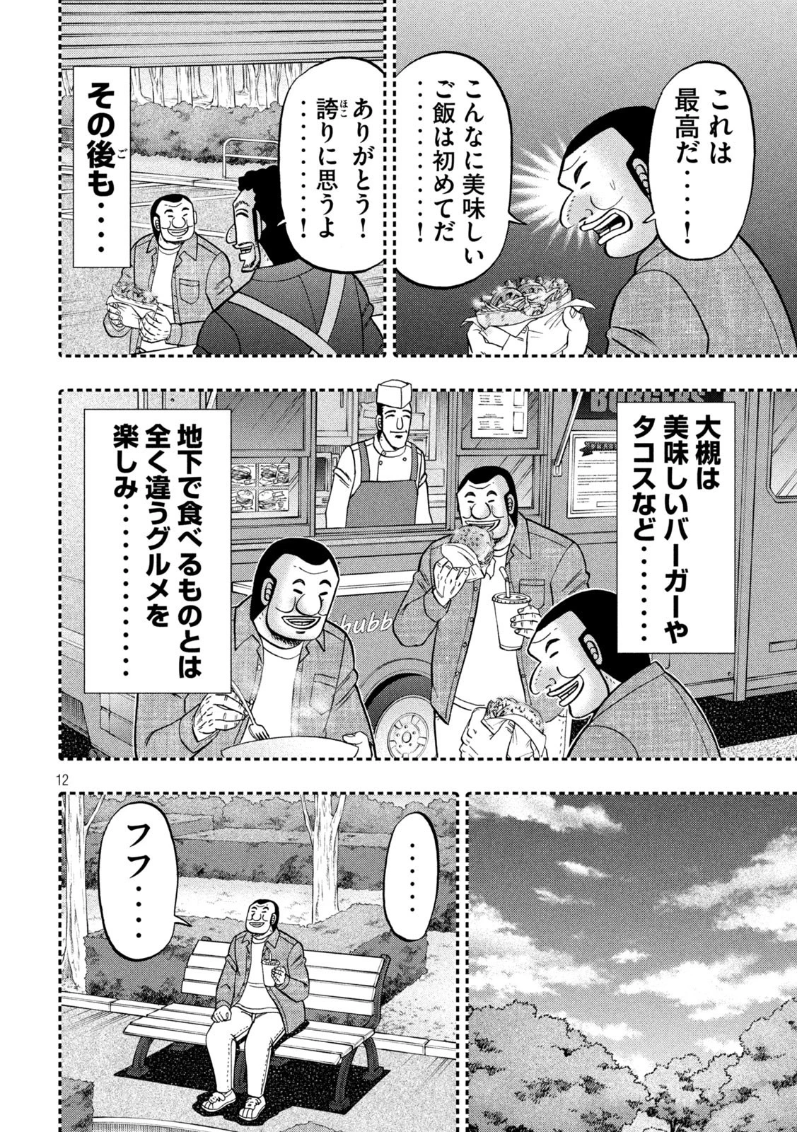 1日外出録ハンチョウ 第127話 - 12