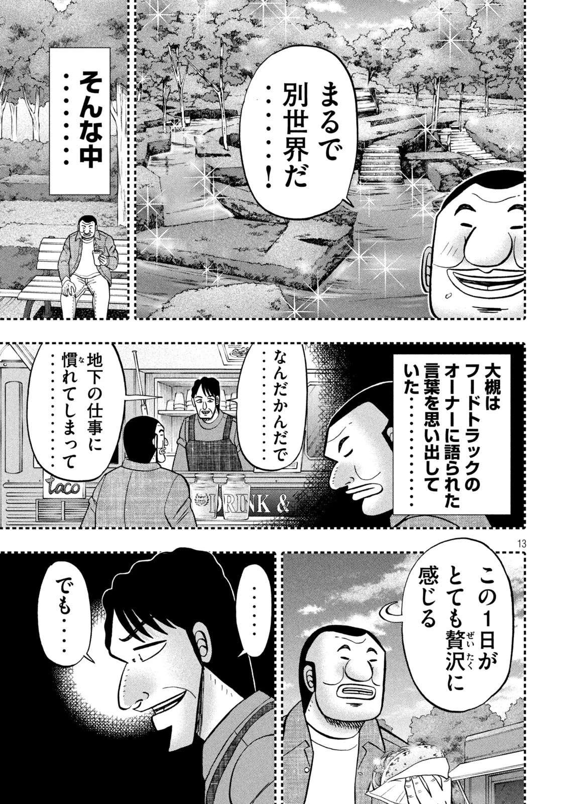1日外出録ハンチョウ 第127話 - 13