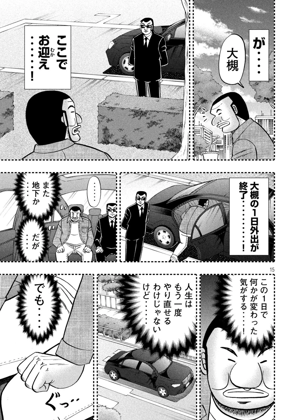1日外出録ハンチョウ 第127話 - 15