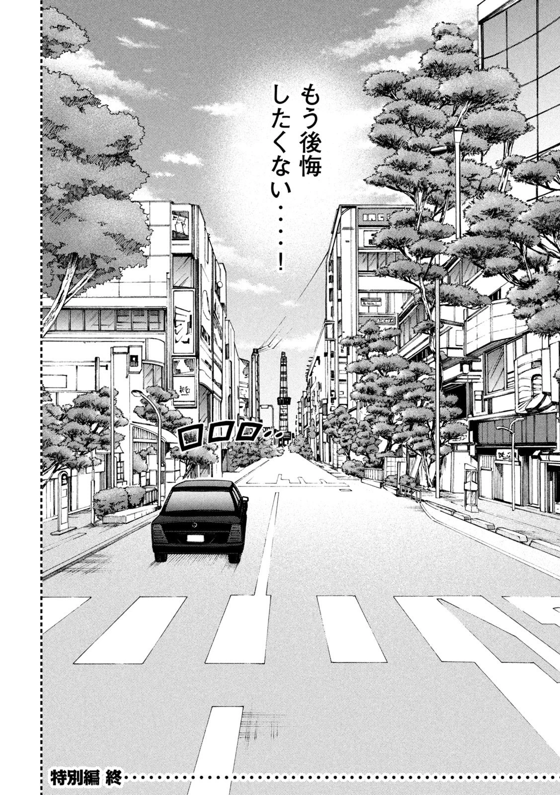 1日外出録ハンチョウ 第127話 - 16