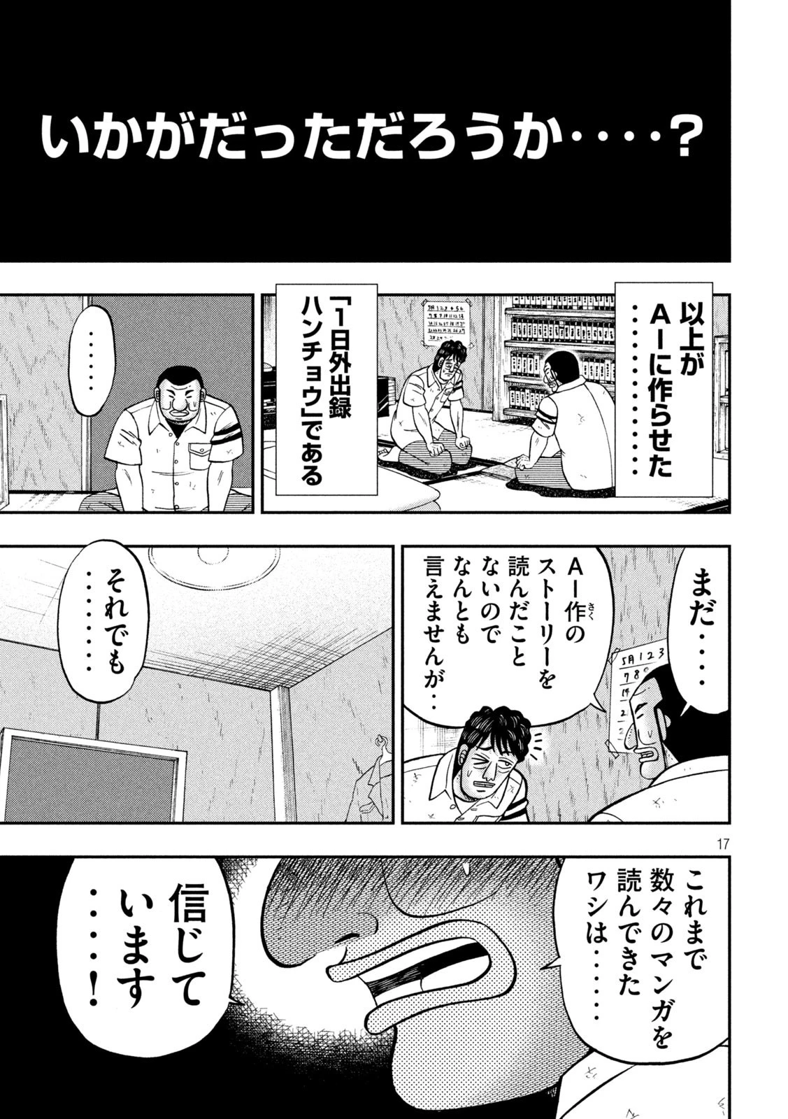 1日外出録ハンチョウ 第127話 - 17
