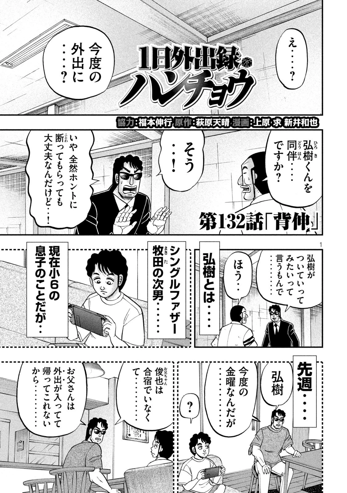 1日外出録ハンチョウ 第132話 - 1
