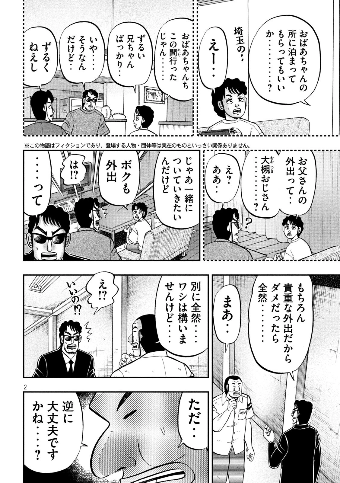 1日外出録ハンチョウ 第132話 - 2