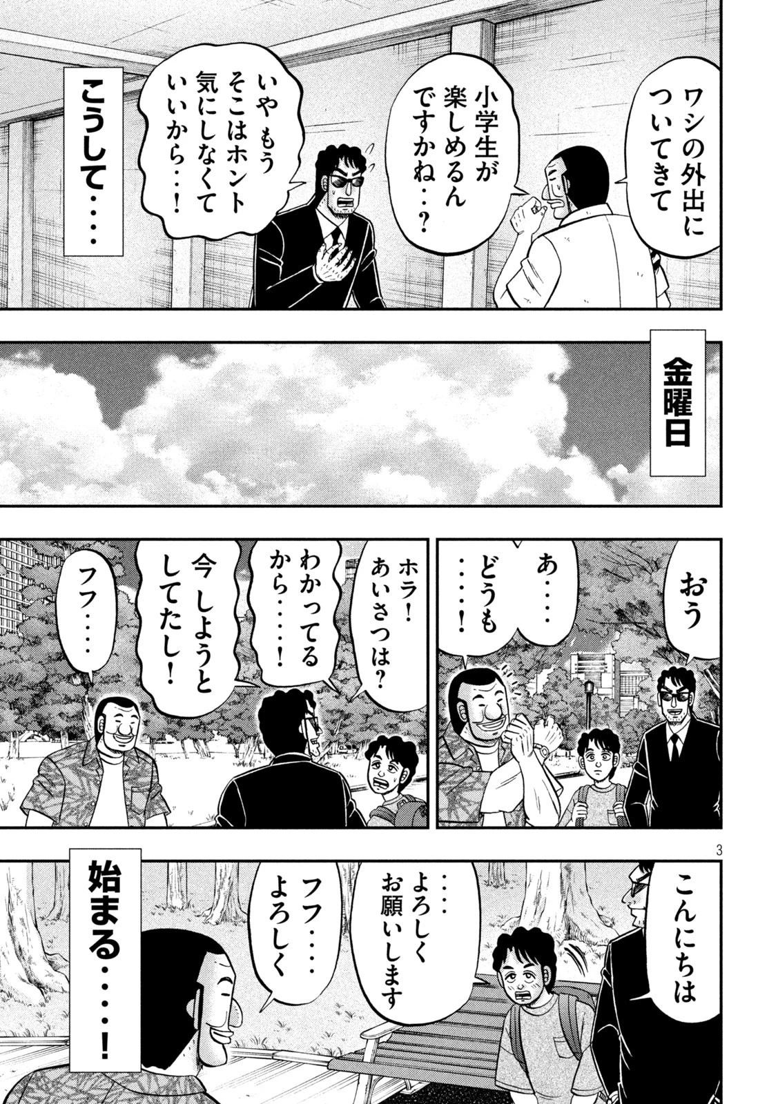 1日外出録ハンチョウ 第132話 - 3