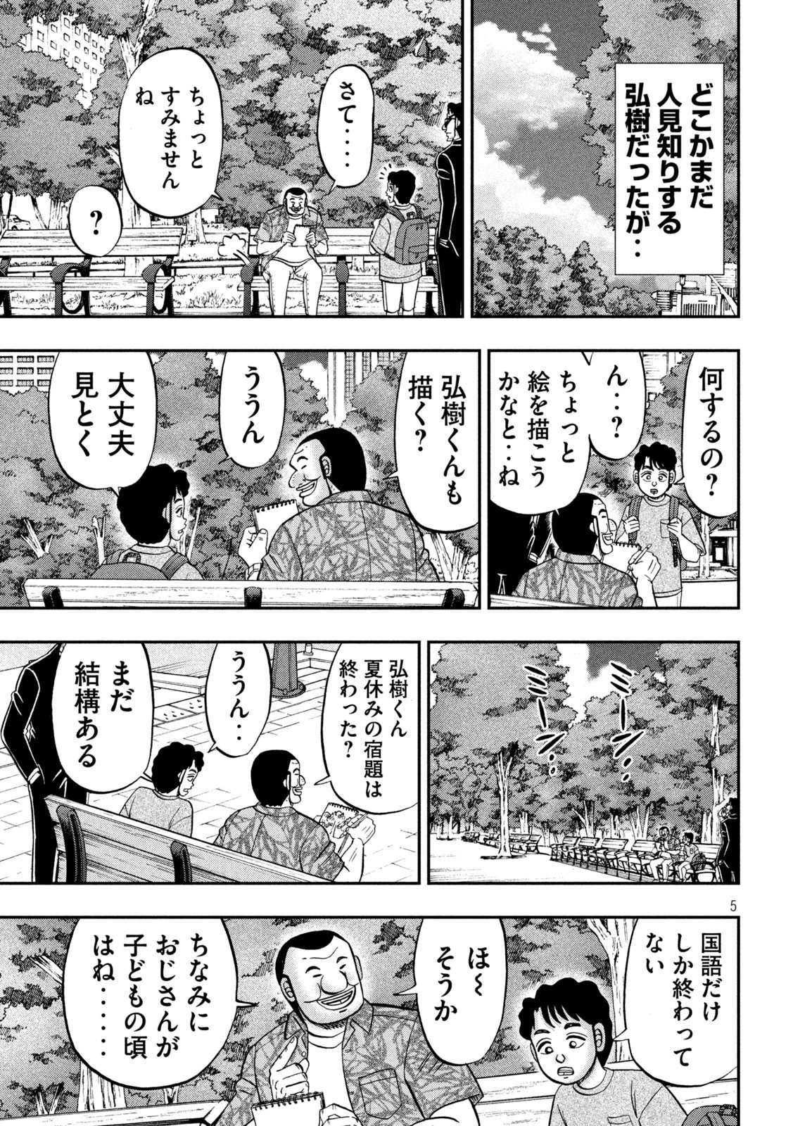 1日外出録ハンチョウ 第132話 - 5