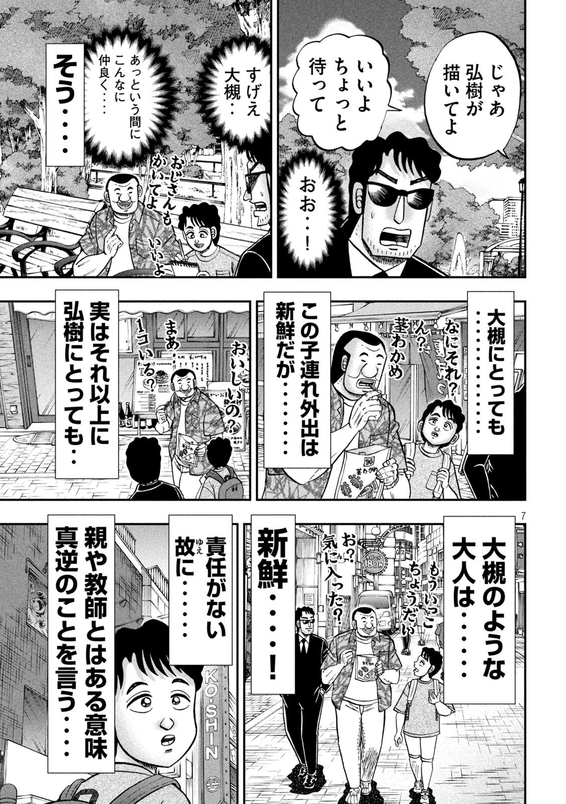 1日外出録ハンチョウ 第132話 - 7