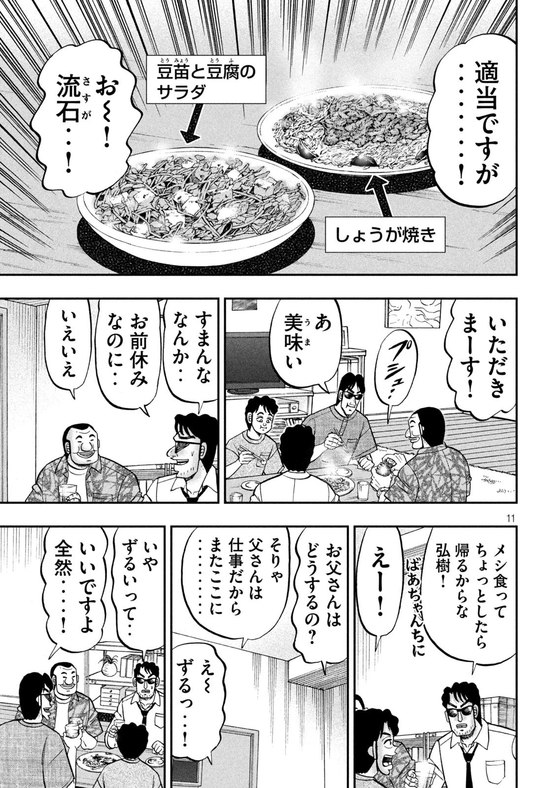1日外出録ハンチョウ 第132話 - 11