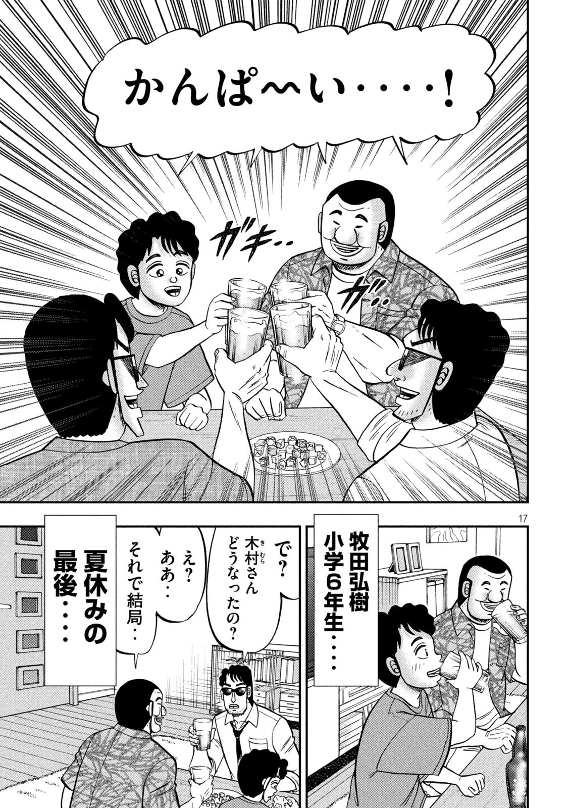 1日外出録ハンチョウ 第132話 - 17