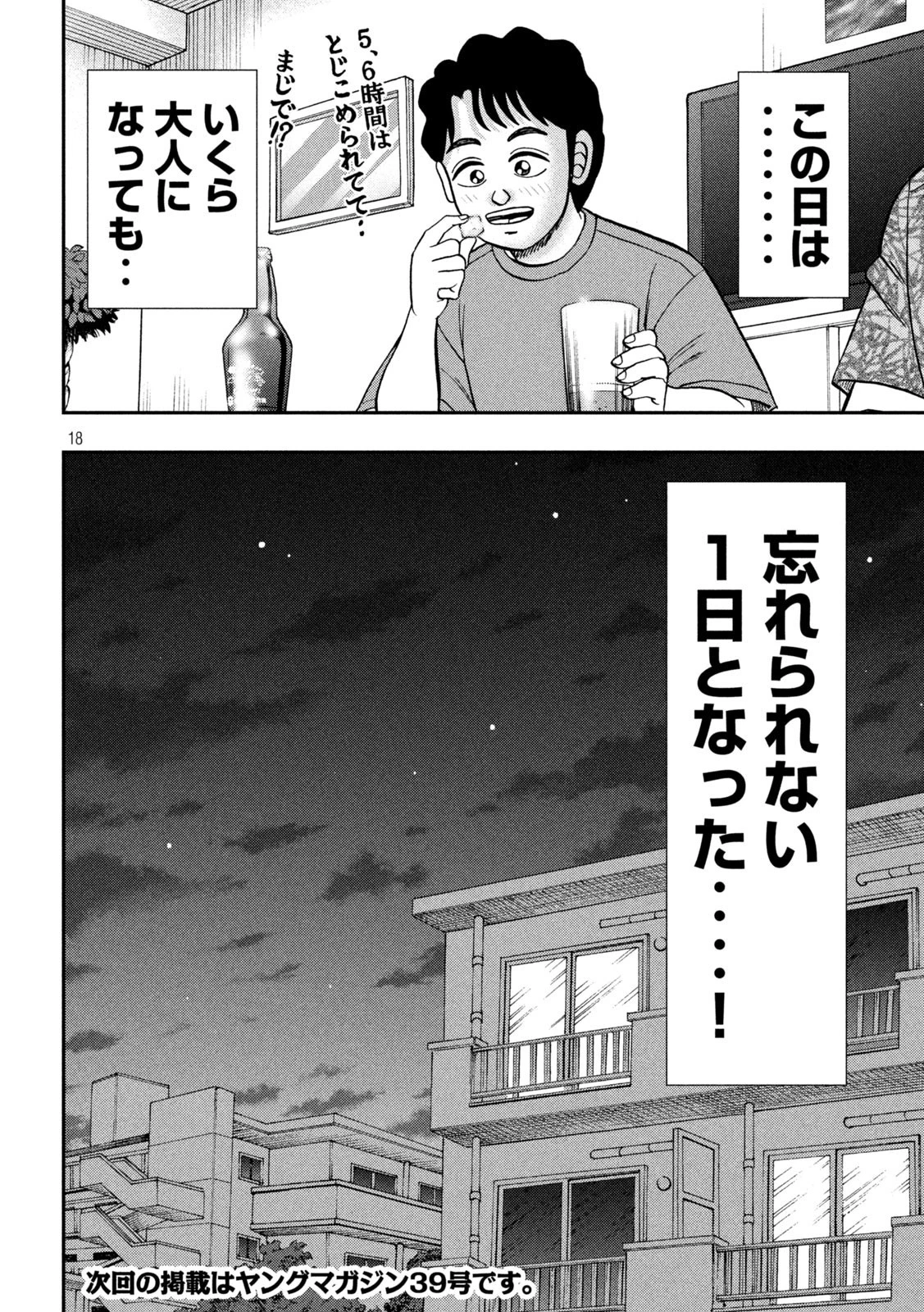 1日外出録ハンチョウ 第132話 - 18