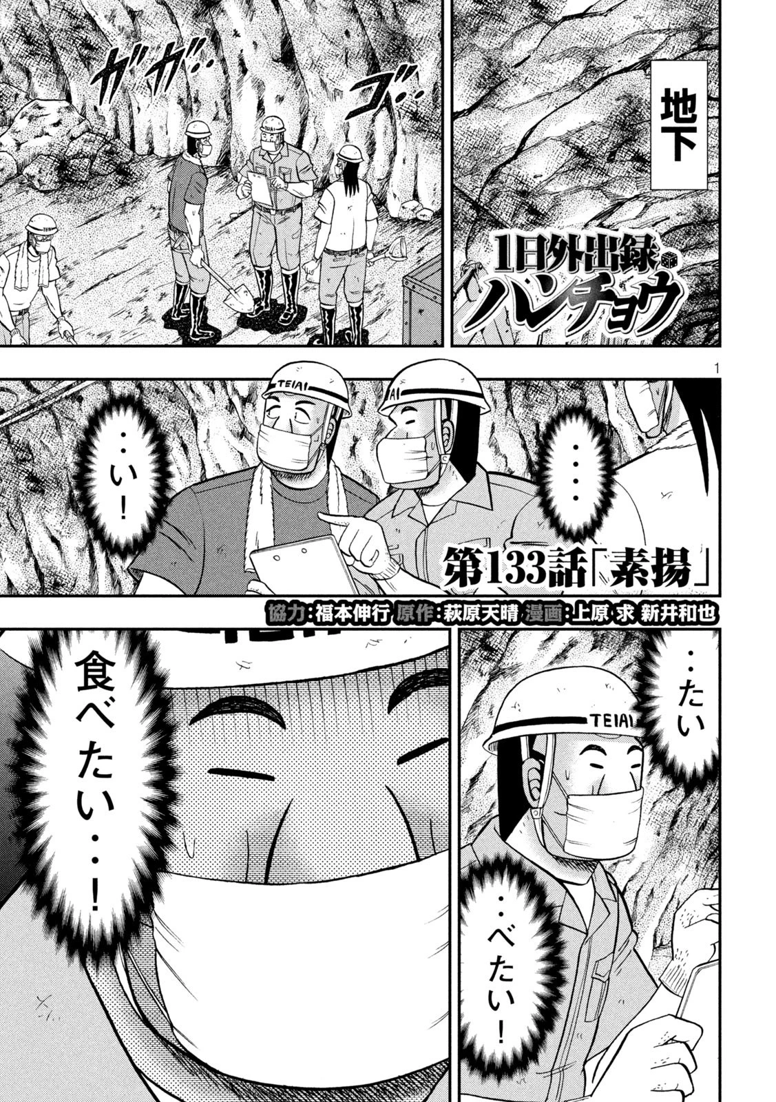 1日外出録ハンチョウ 第133話 - 1