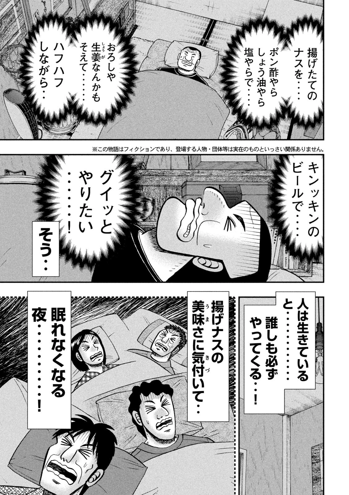 1日外出録ハンチョウ 第133話 - 3