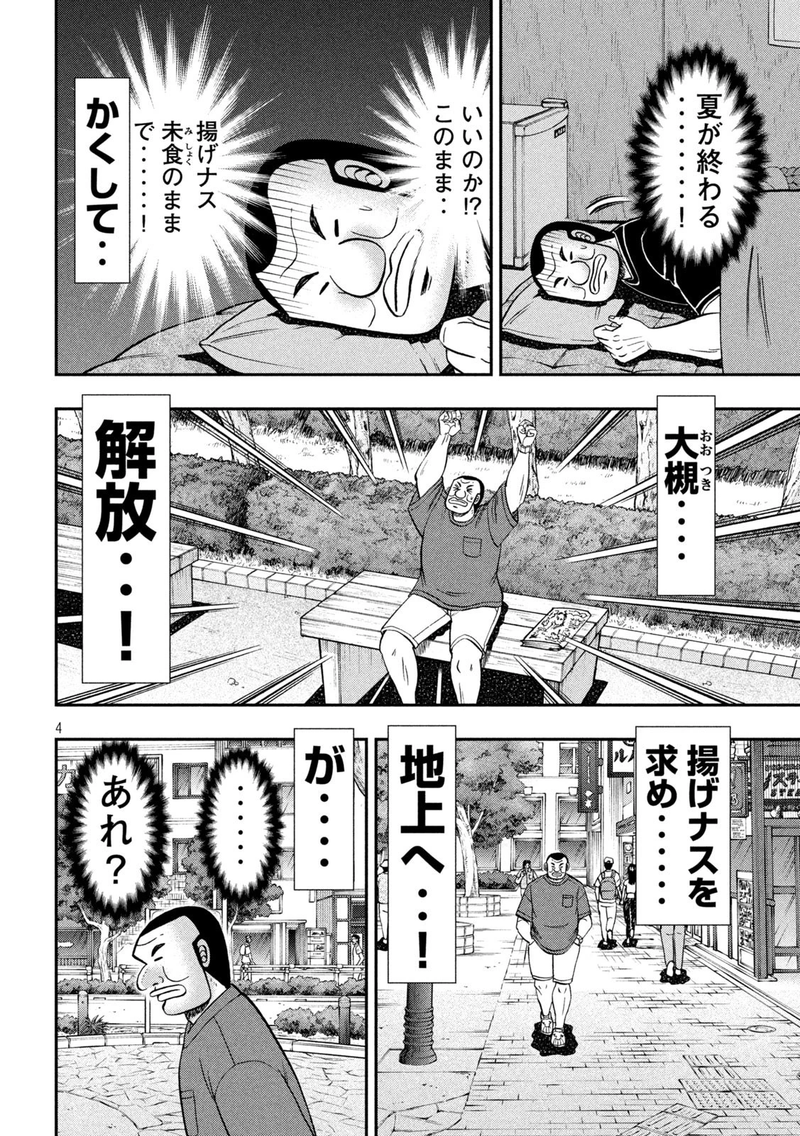 1日外出録ハンチョウ 第133話 - 4