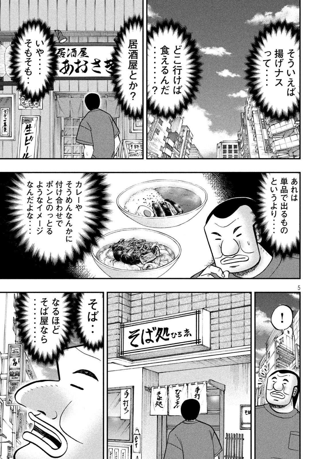 1日外出録ハンチョウ 第133話 - 5
