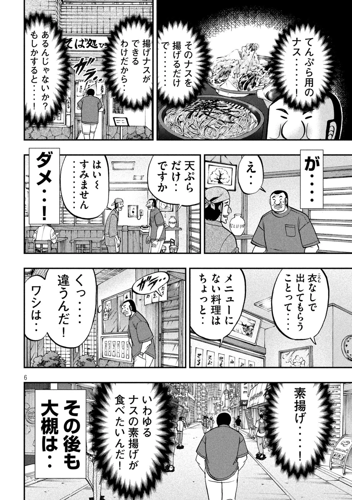 1日外出録ハンチョウ 第133話 - 6