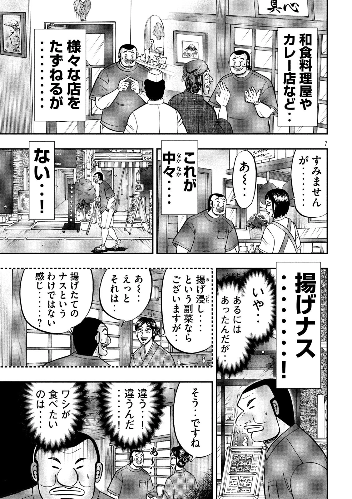 1日外出録ハンチョウ 第133話 - 7