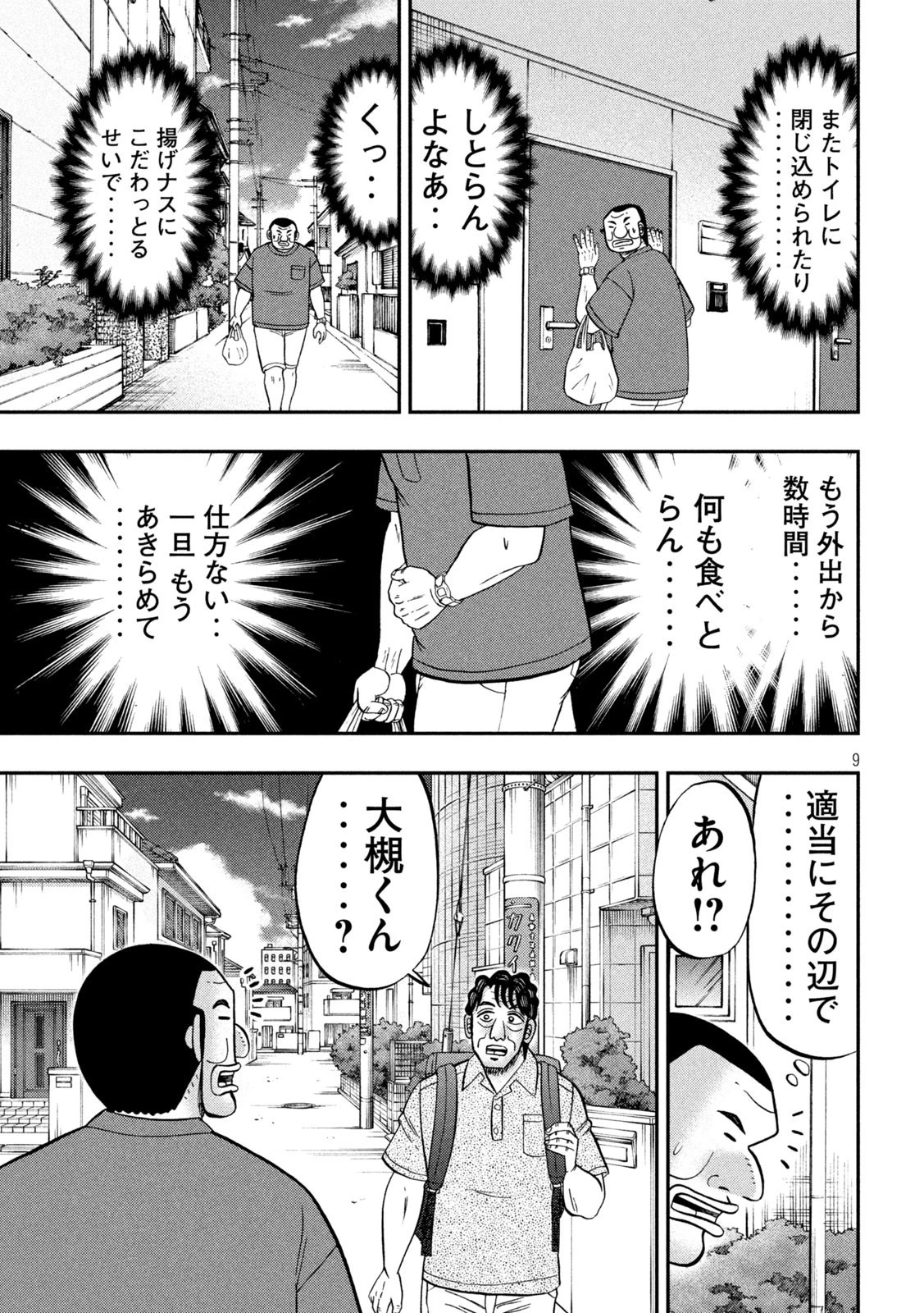 1日外出録ハンチョウ 第133話 - 9