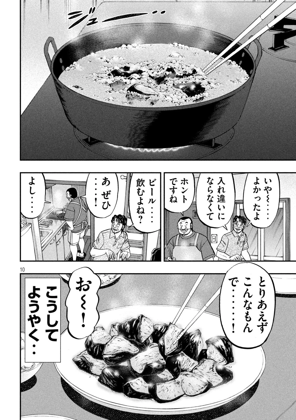 1日外出録ハンチョウ 第133話 - 10