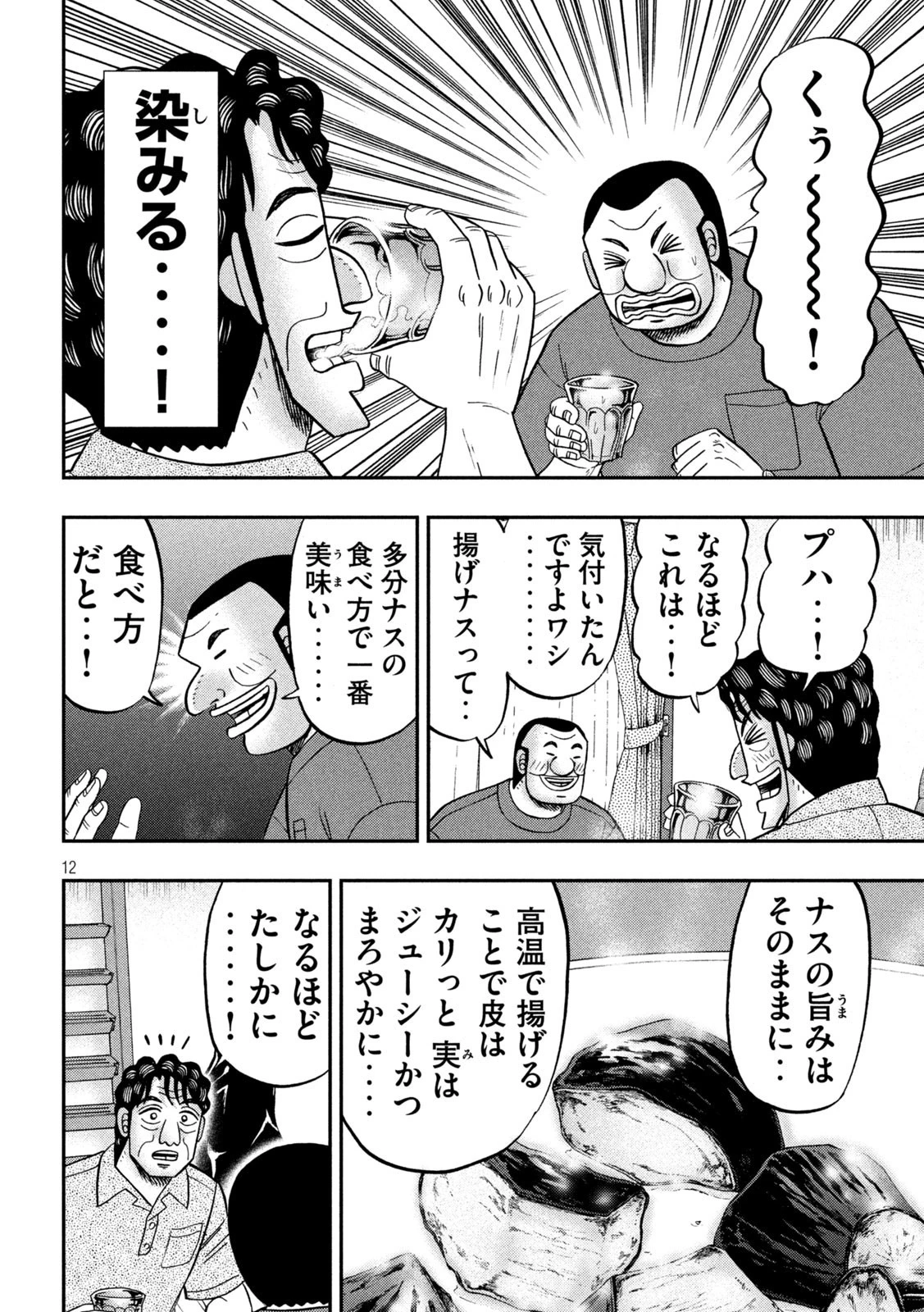 1日外出録ハンチョウ 第133話 - 12